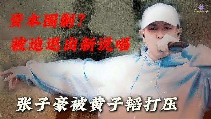 Rapper China Dikritik Selepas Label Bekas Ahli EXO Huang Zitao ‘Tak Berguna' 7 Rapper China Dikritik Selepas Label Bekas Ahli EXO Huang Zitao ‘Tak Berguna’