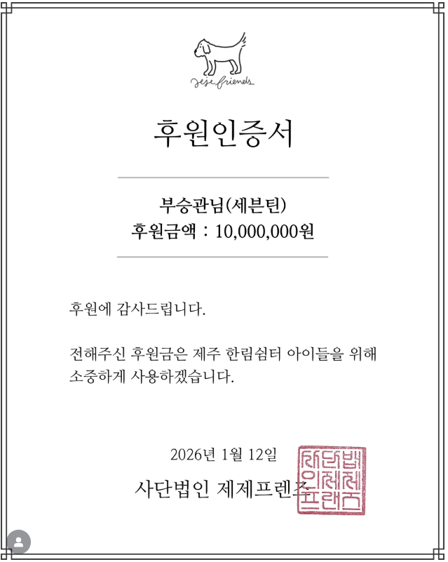 Prihatin Nasib Haiwan, Seungkwan SEVENTEEN Derma 10 Juta Korea Won Demi Kebajikan Anjing Terbiar Di Jeju