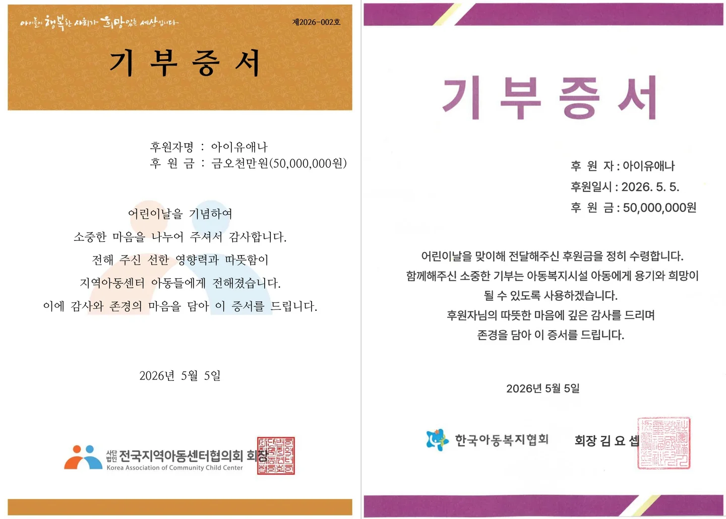 IU Teruskan Tradisi Derma Atas Nama Peminat, Sumbang 100 Juta Korea Won Demi Kebajikan Kanak-Kanak